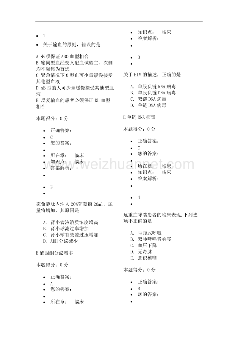 kou2017医师定期考核试题题库及答案.doc_第1页