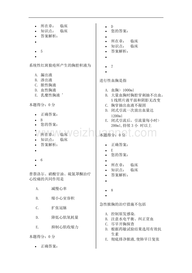 kou2017医师定期考核试题题库及答案.doc_第2页