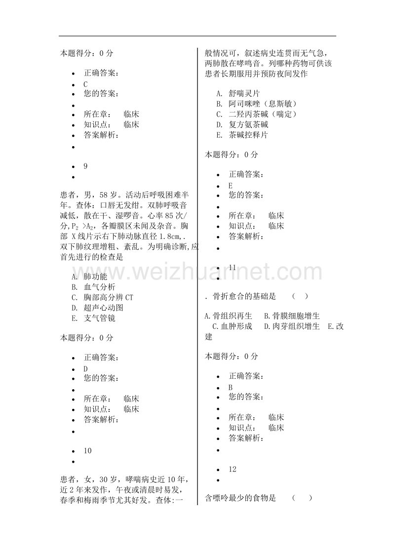 kou2017医师定期考核试题题库及答案.doc_第3页