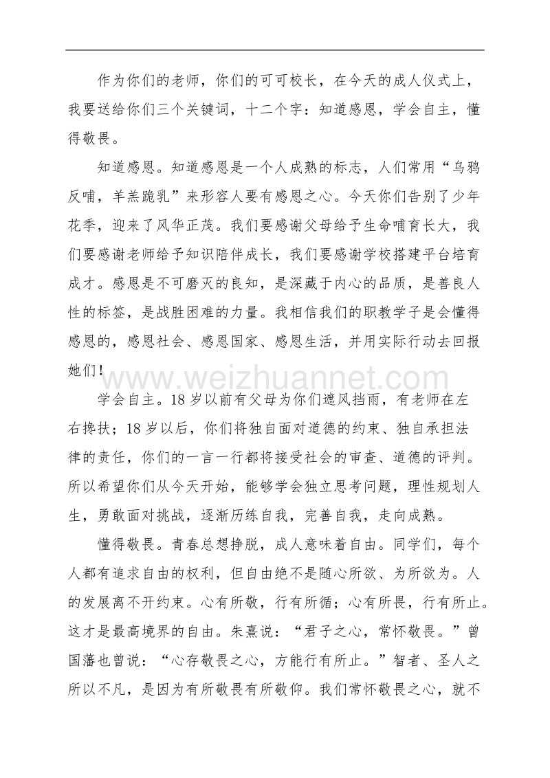 校长在成人礼上的致辞.doc_第2页