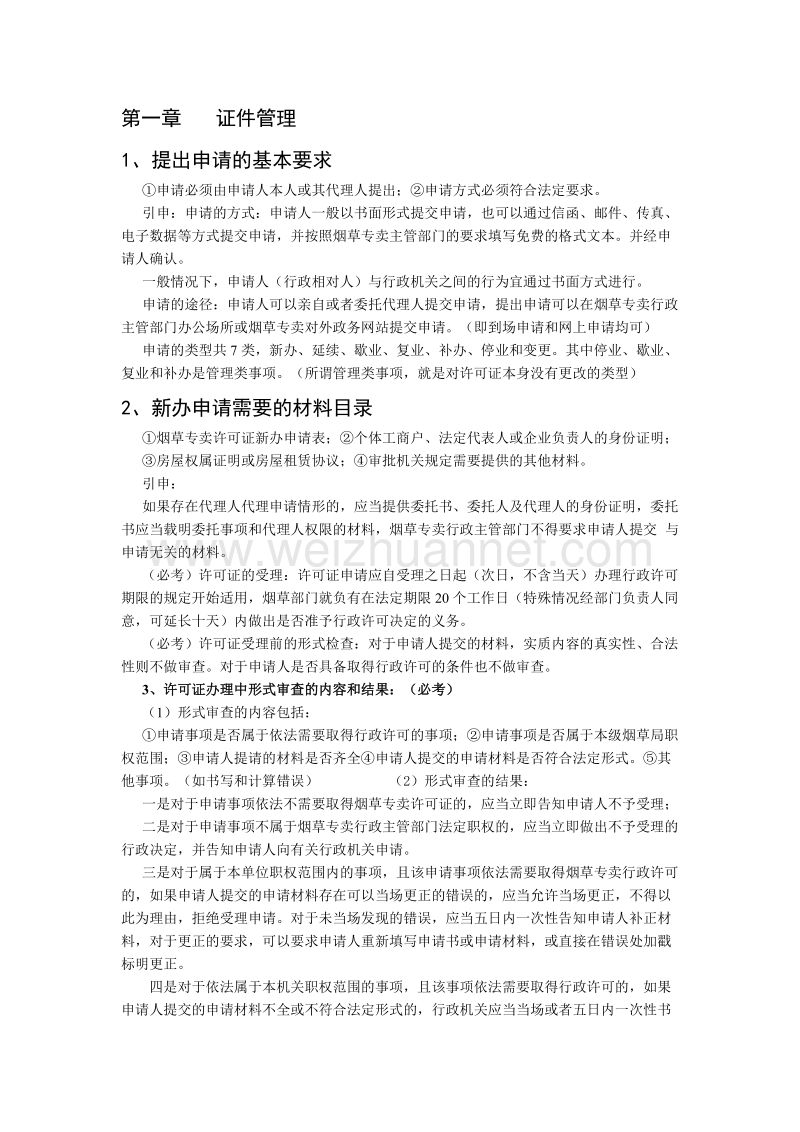 证件管理(中级复习资料).docx_第1页