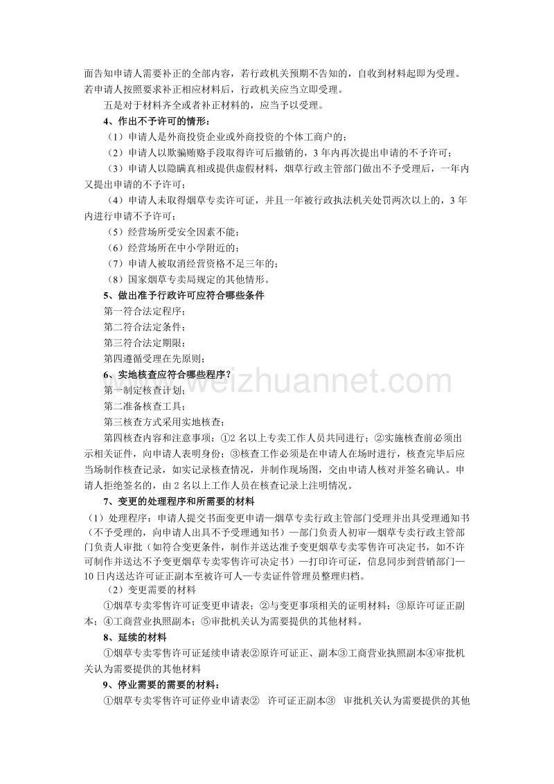 证件管理(中级复习资料).docx_第2页