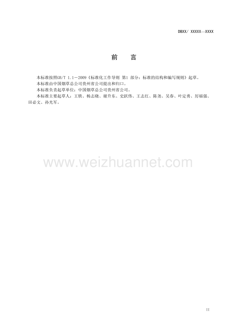 烤烟新品系综合评价方法征求意见稿.doc_第3页