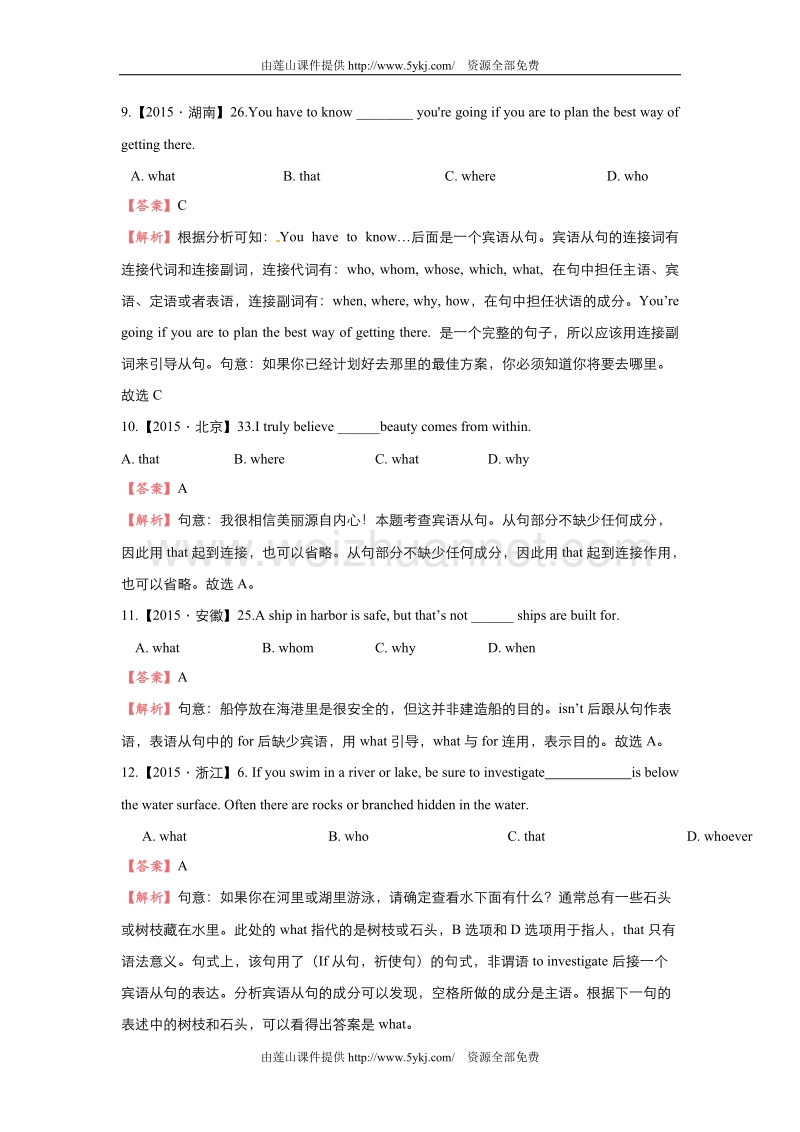 2018届高考英语二轮疯狂专练模块8Unit1-3含解析.doc_第3页