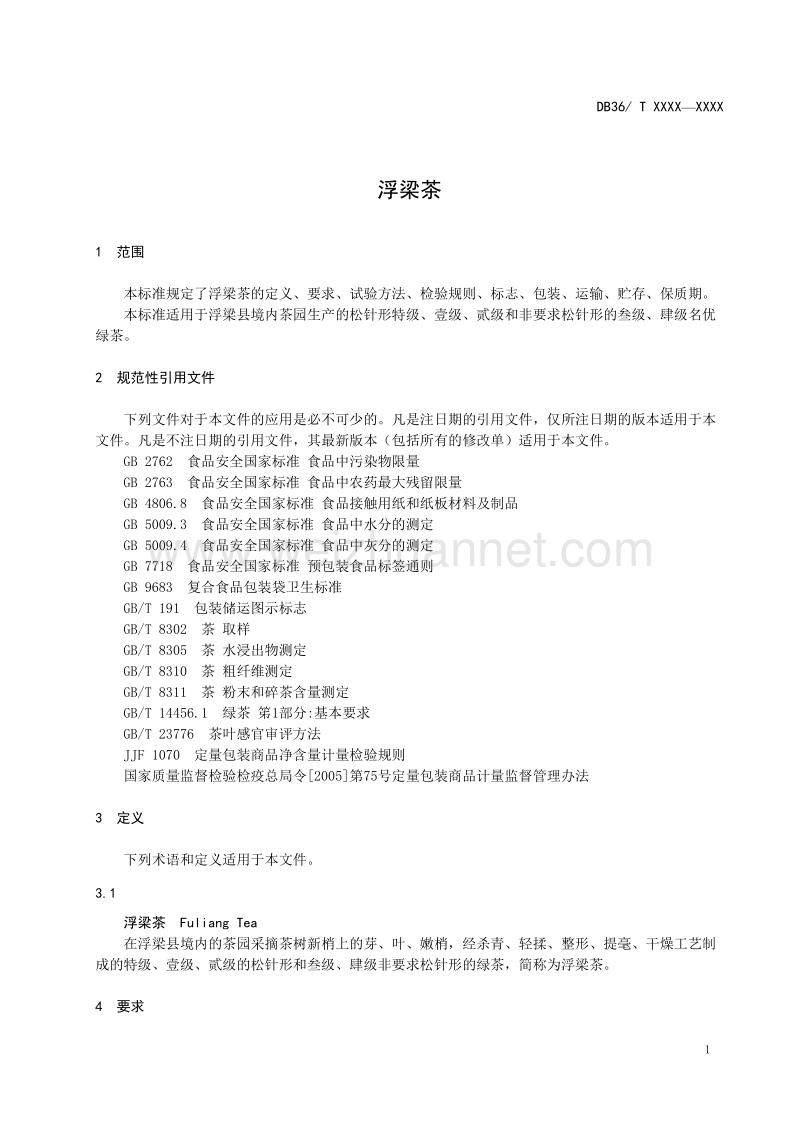 关于征求浮梁茶等地方标准意见的函.doc_第3页