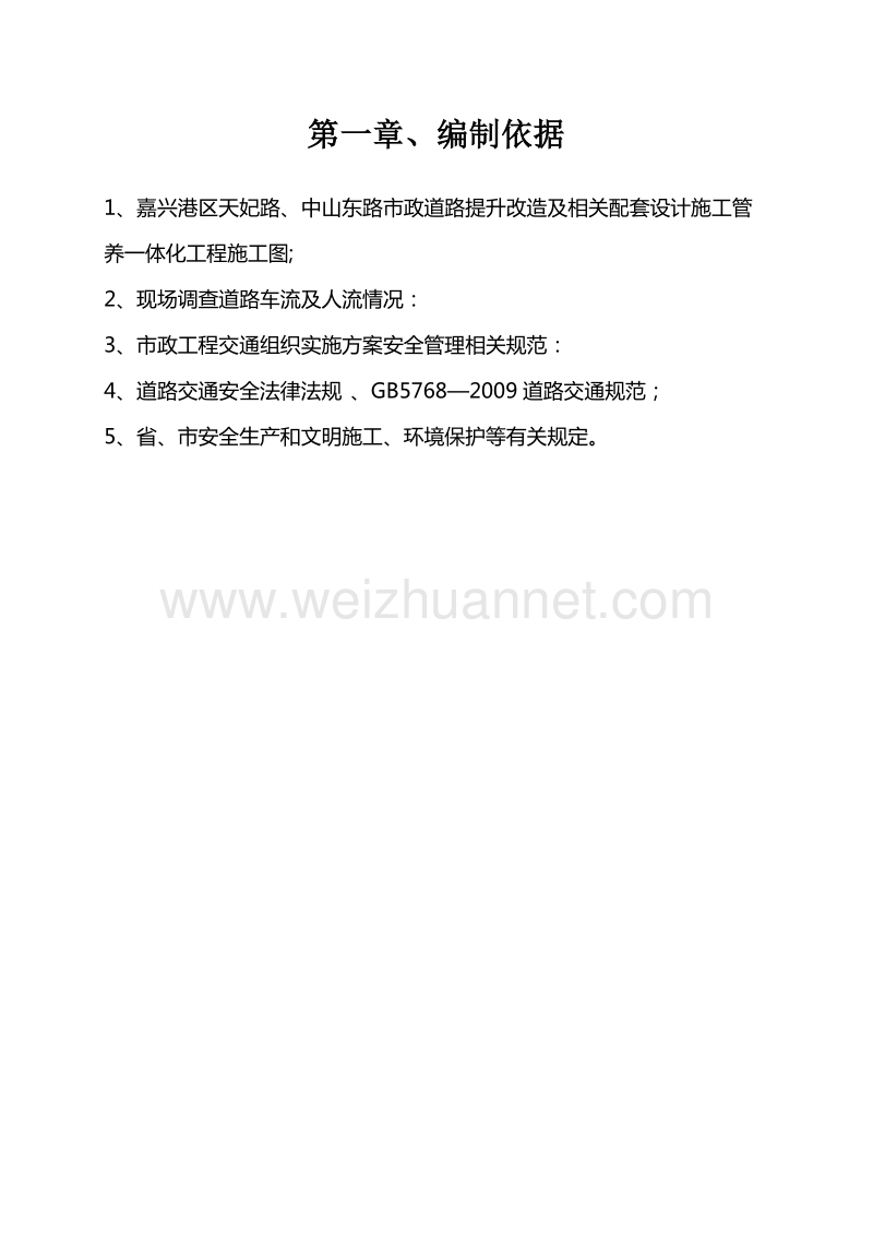 全封闭交通组织方案.doc_第2页