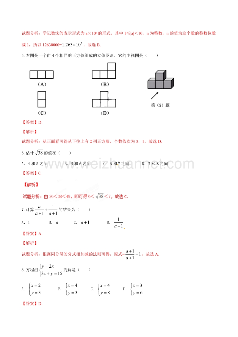 天津市2017年中考数学试卷(word版-解析版).doc_第2页