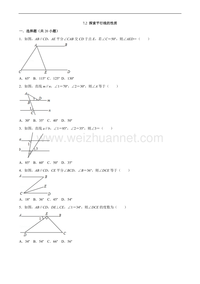 探索平行线的性质测试卷(含答案).doc_第1页