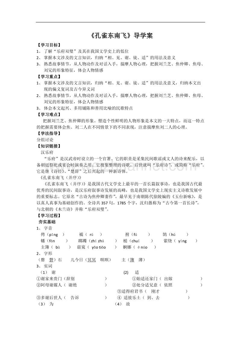 2015-2016年人教版必修二 《孔雀东南飞》学案.doc_第1页