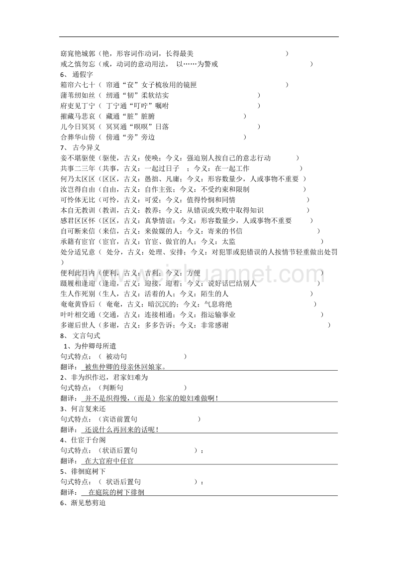 2015-2016年人教版必修二 《孔雀东南飞》学案.doc_第3页