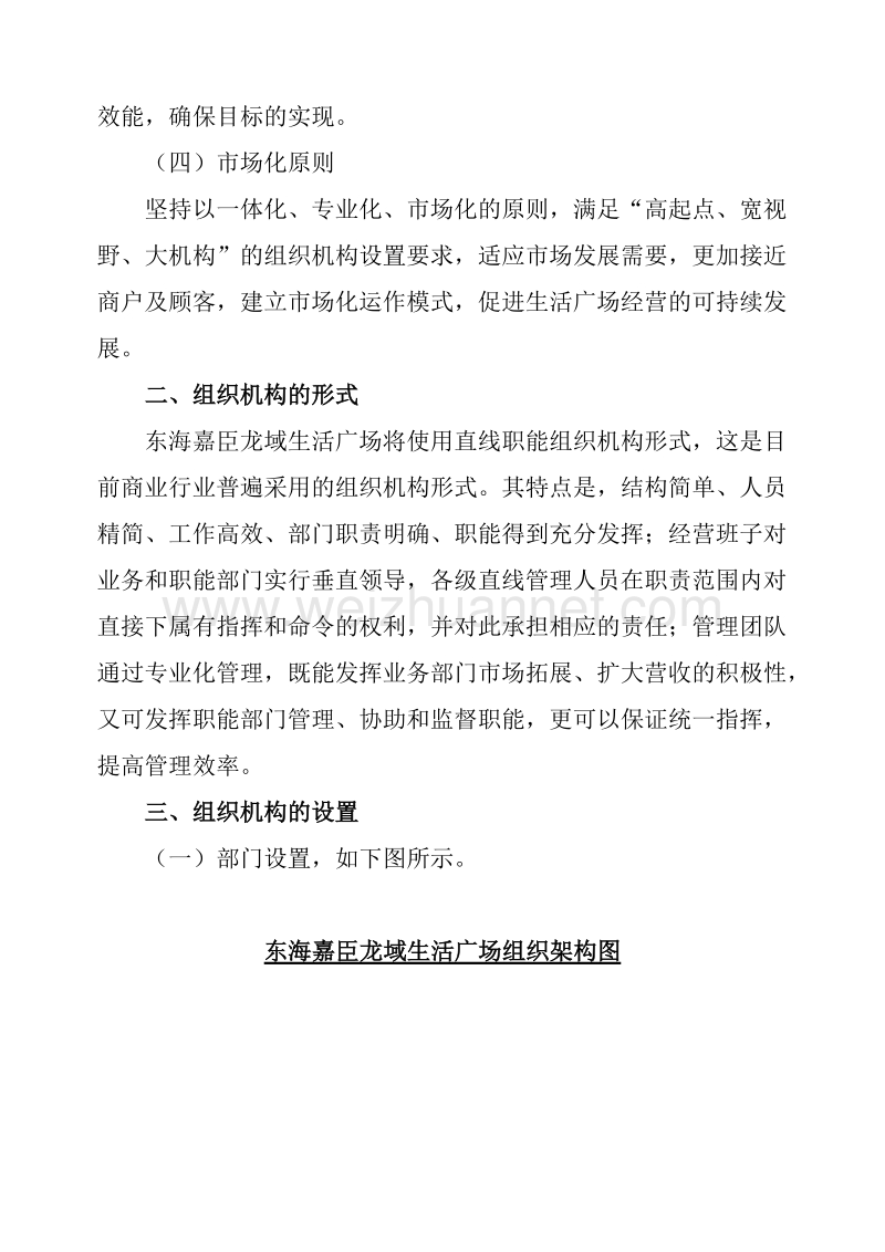 组织架构设置方案.doc_第3页