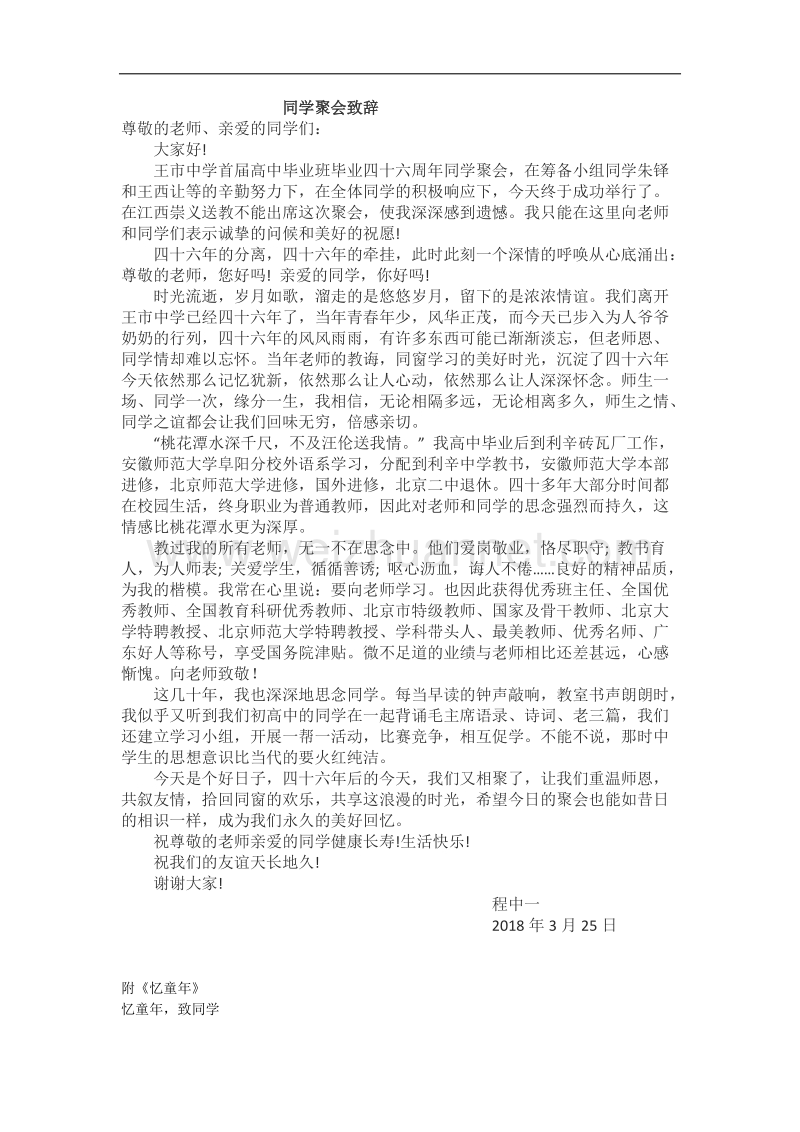 同学聚会致辞.docx_第1页