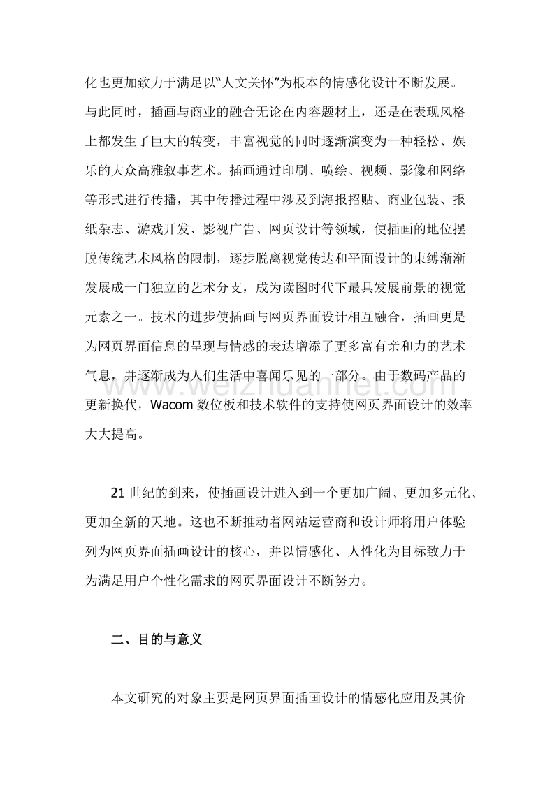 网页设计毕业设计开题报告精选.docx_第2页