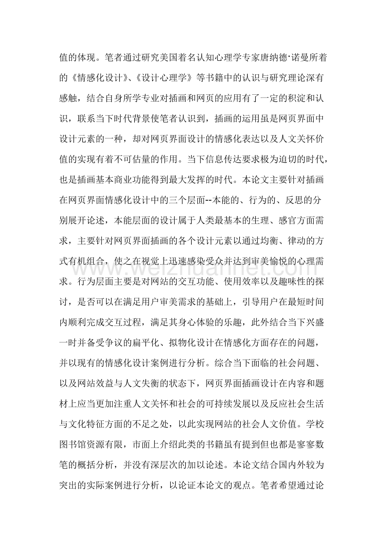 网页设计毕业设计开题报告精选.docx_第3页