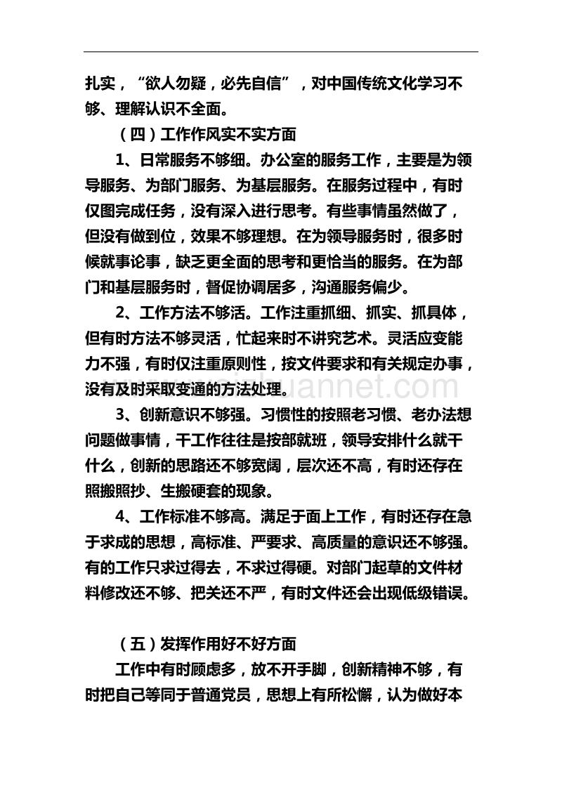 2018年最新组织生活会个人发言提纲.docx_第2页