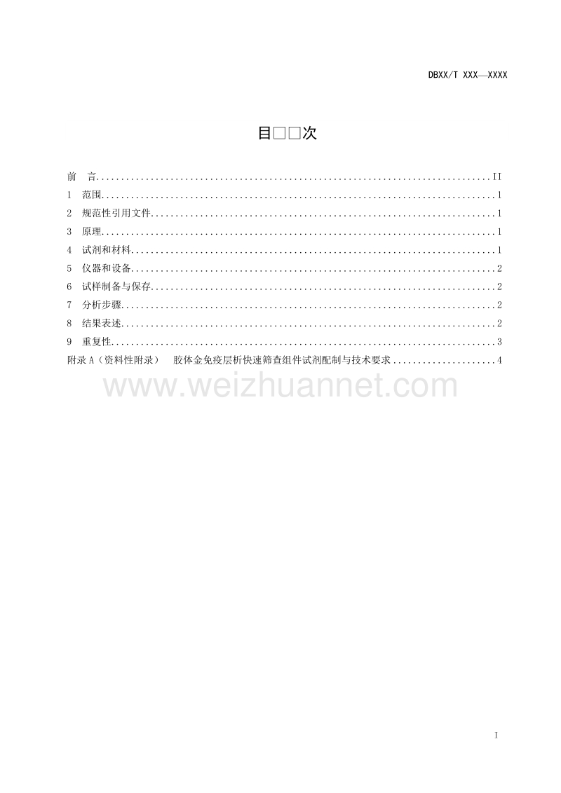 饲料及饲料原料中呕吐毒素的快速筛查胶体金快速定量法征求意见稿.doc_第3页