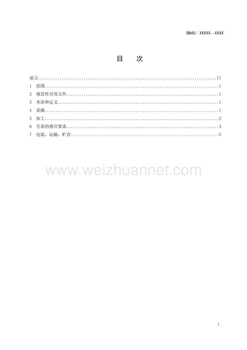 金秀野生红条茶生产技术规程征求意见稿.doc_第2页