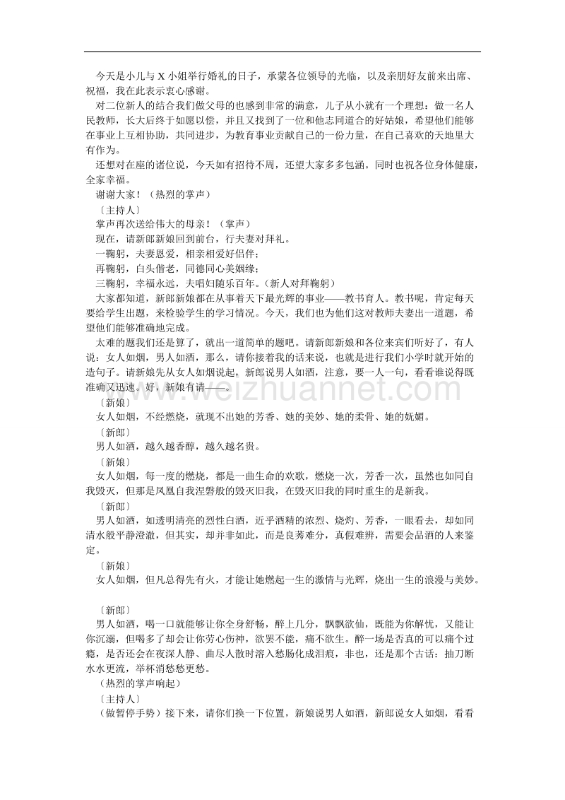 教师婚礼主持词-01.doc_第3页