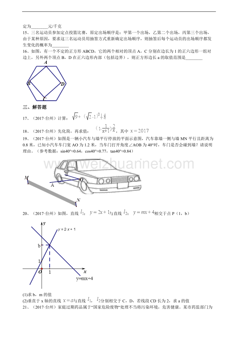 浙江省台州市2017年中考数学试卷(word解析版).doc_第3页