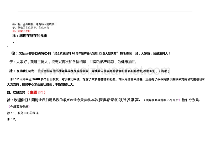 十二周年主持词4.docx_第2页