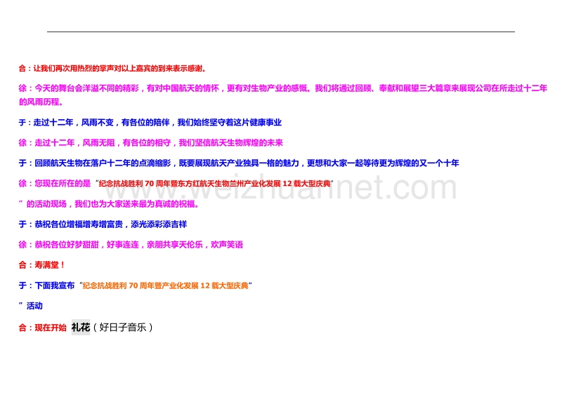 十二周年主持词4.docx_第3页