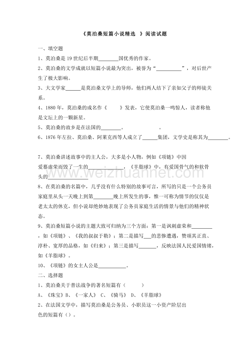 莫泊桑短篇小 说精选.docx_第1页