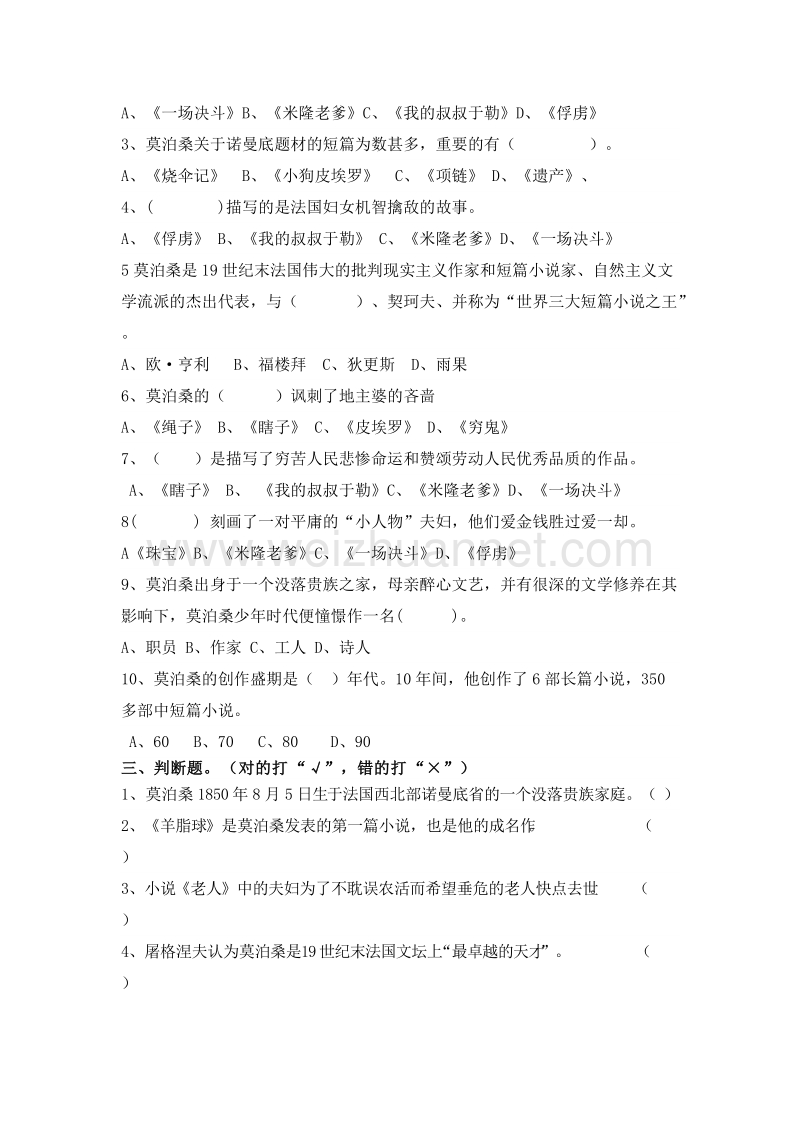 莫泊桑短篇小 说精选.docx_第2页