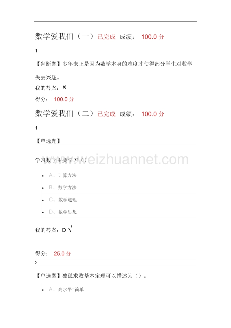 2018数学大关各章节课后答案(考试必备).docx_第1页