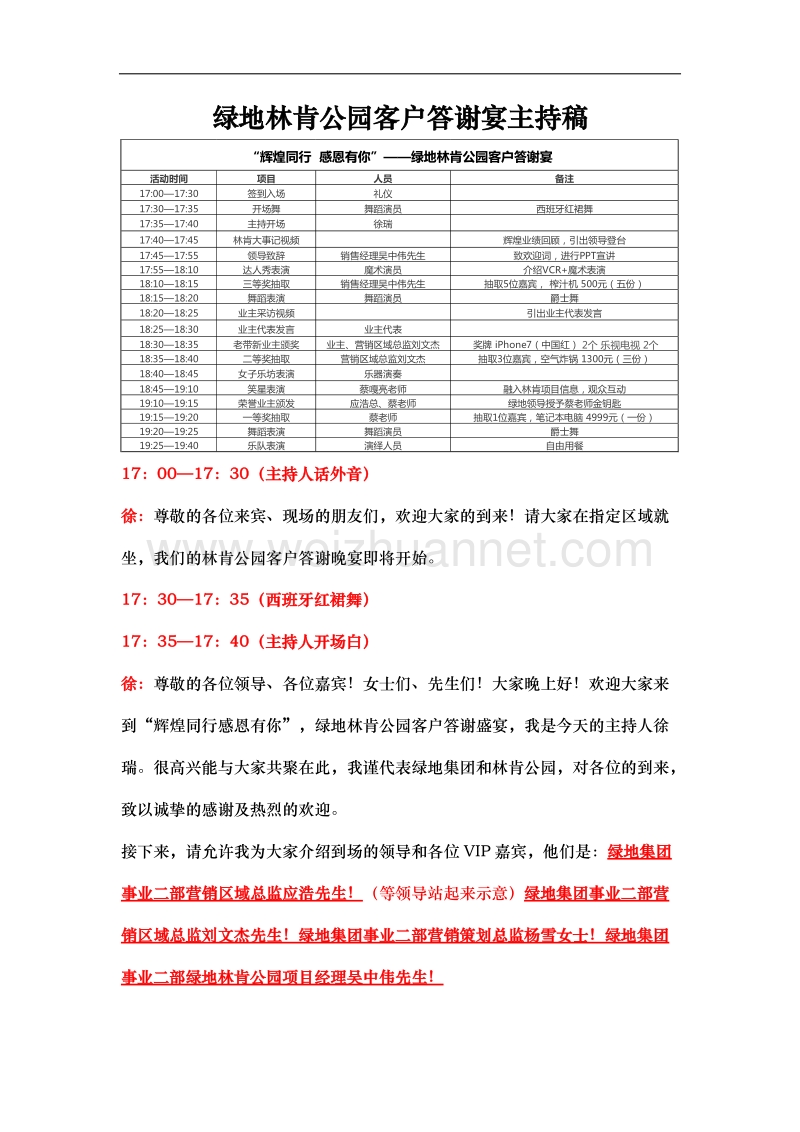 地产客户答谢宴串词-定.docx_第1页