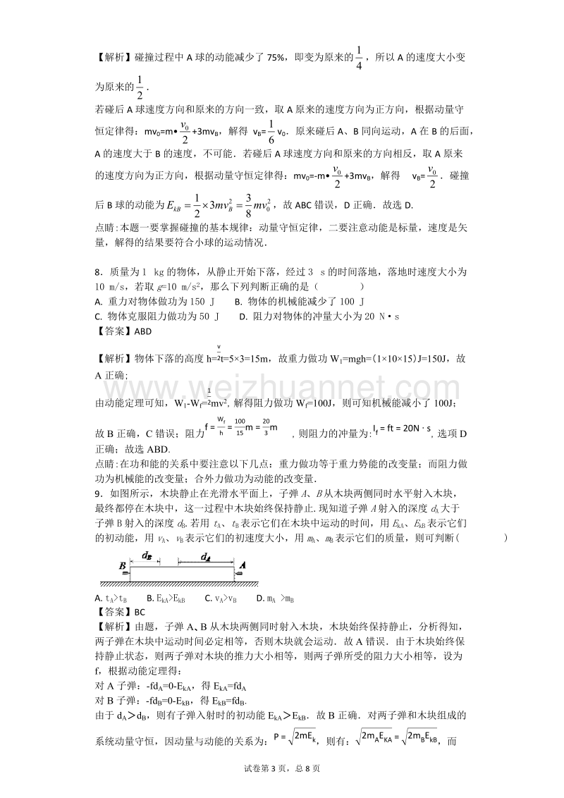 动量守恒试卷整卷答案.docx_第3页