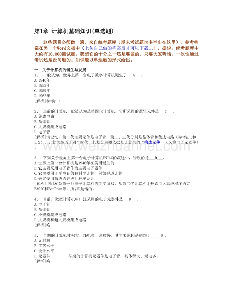 1.计算机基础知识题---.docx_第1页