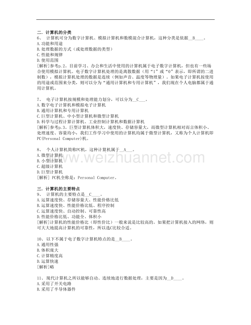 1.计算机基础知识题---.docx_第2页