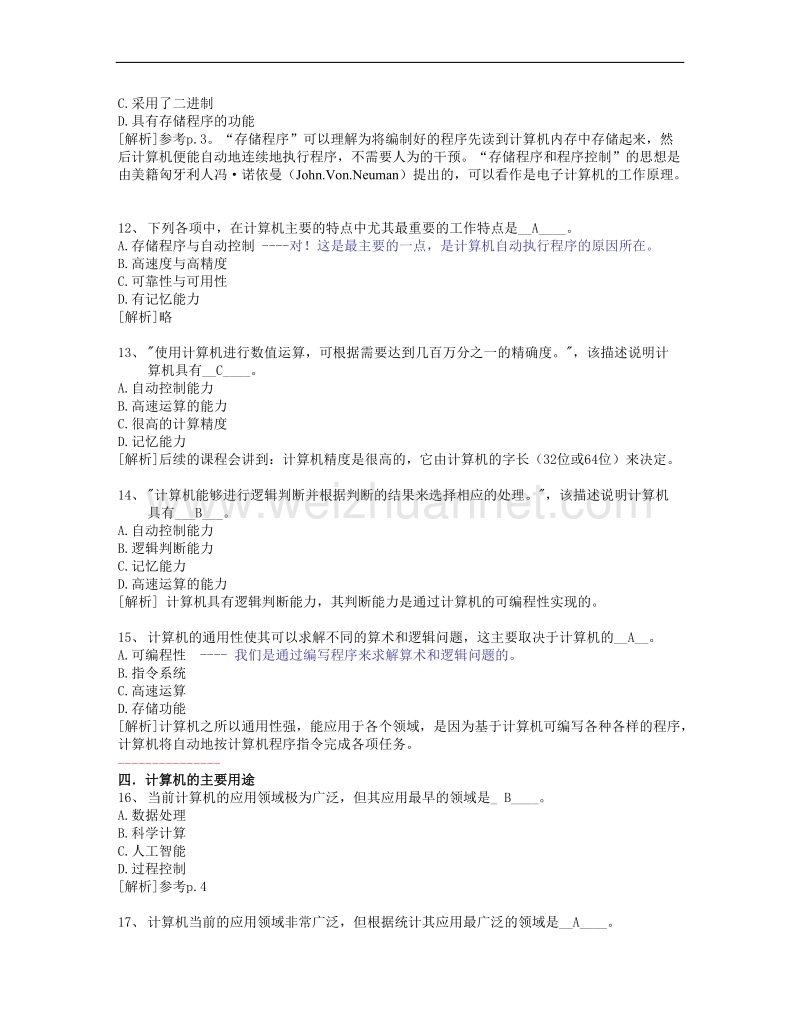 1.计算机基础知识题---.docx_第3页