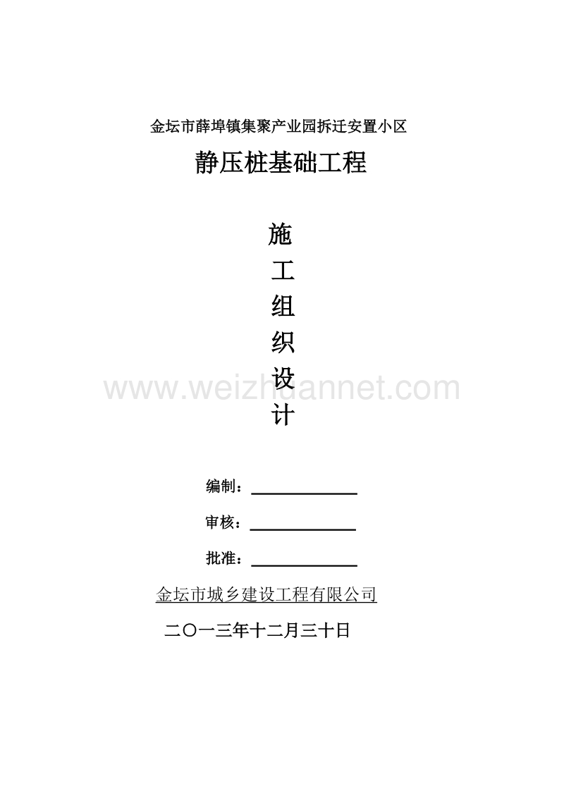 施工组织设计a区桩基(更新).doc_第1页