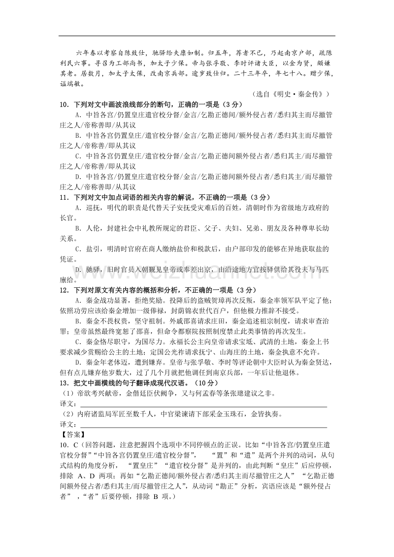 2018届高考文言文阅读精选10则.doc_第3页