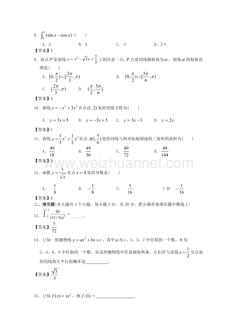 2018届江门市高考一轮复习导数及应用专项检测试题含答案.doc_第2页