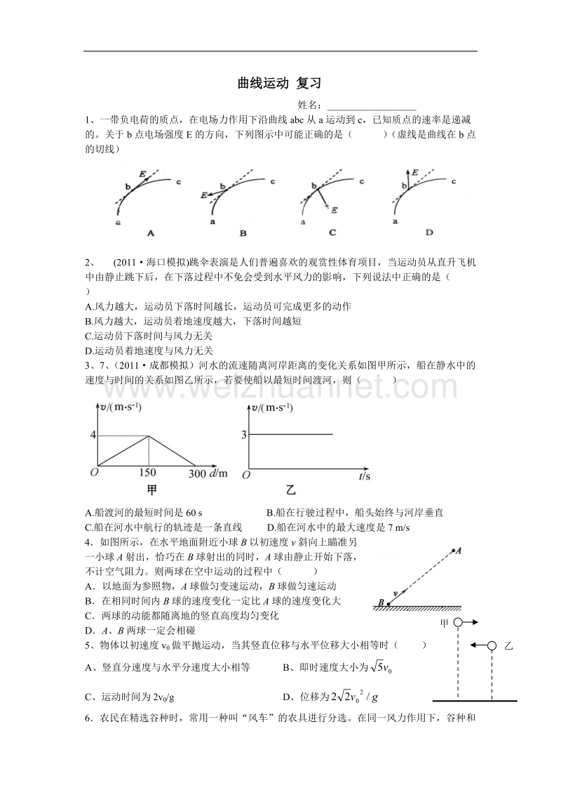 曲线运动-平抛运动-复习.doc_第1页