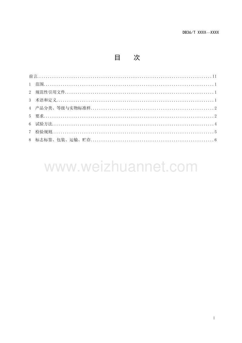 浮梁茶红茶征求意见稿.doc_第2页