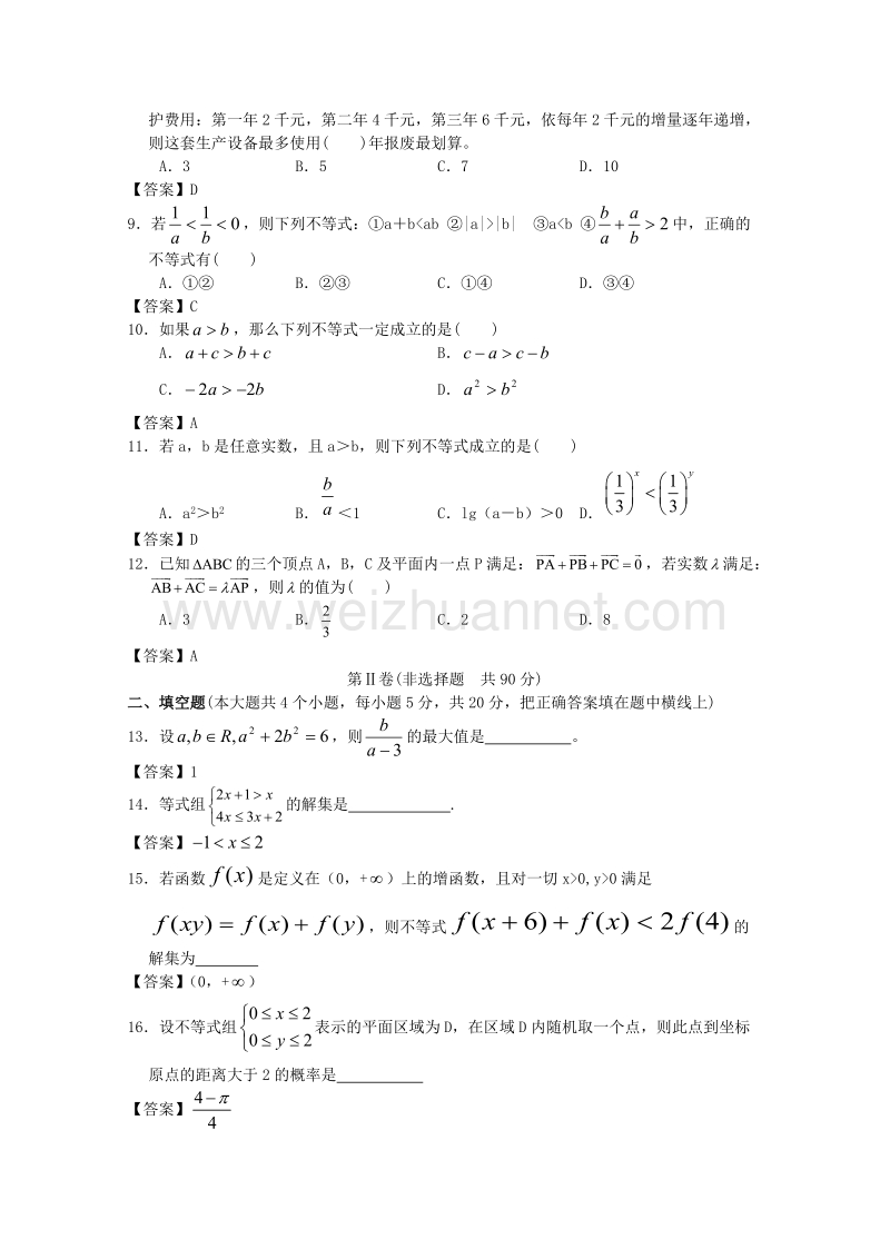 2018届江门市高考数学一轮复习不等式专项检测试题含答案.doc_第2页