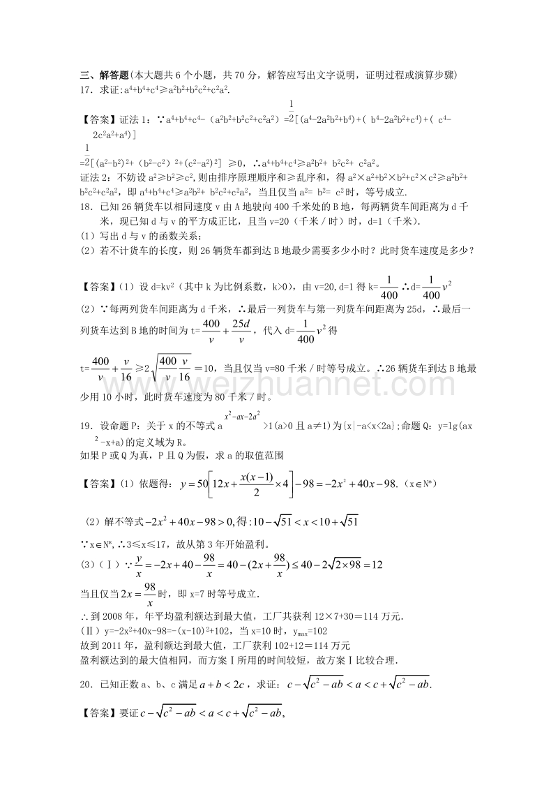 2018届江门市高考数学一轮复习不等式专项检测试题含答案.doc_第3页