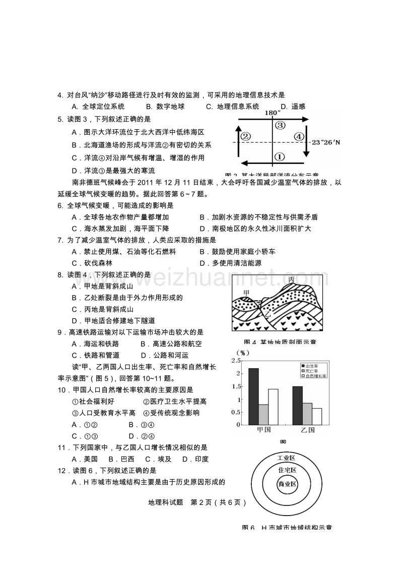 海南省2012年普通高中基础会考试卷及答案解析.doc_第2页