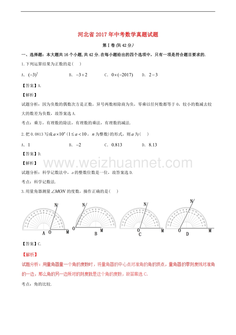 河北省2017年中考数学试题(word含解析).doc_第1页