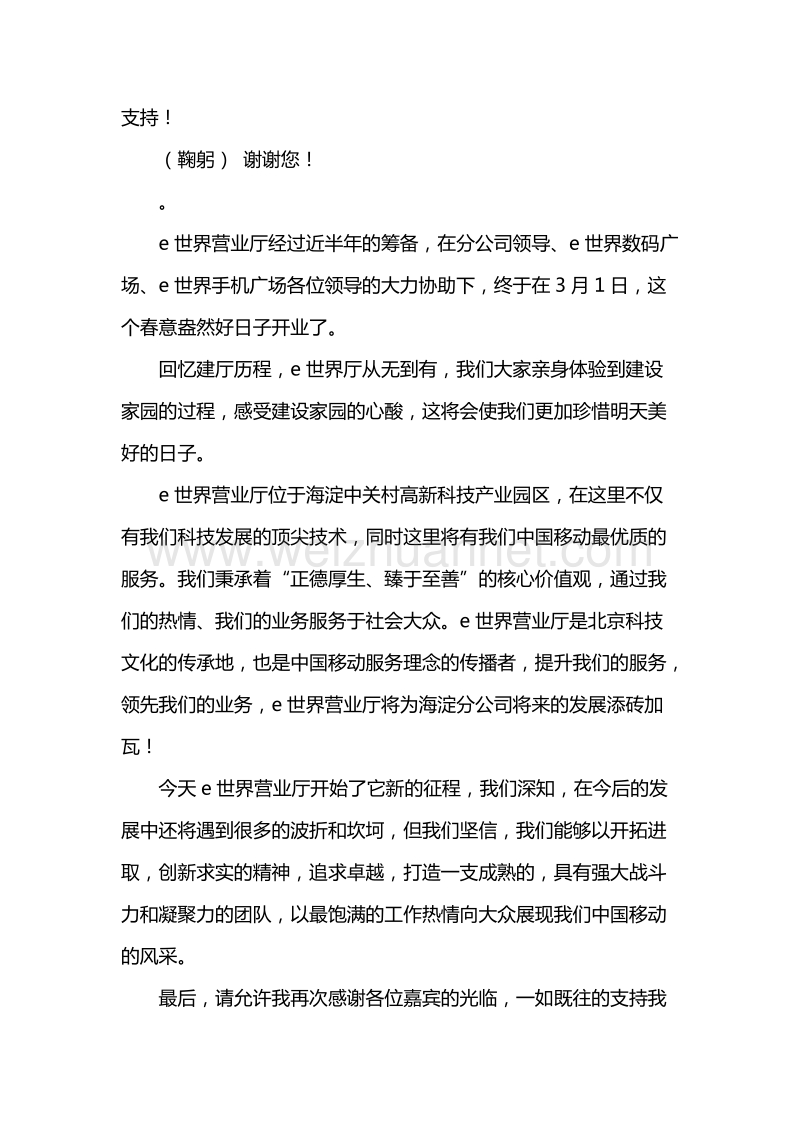 营业厅开业仪式串词.doc_第2页