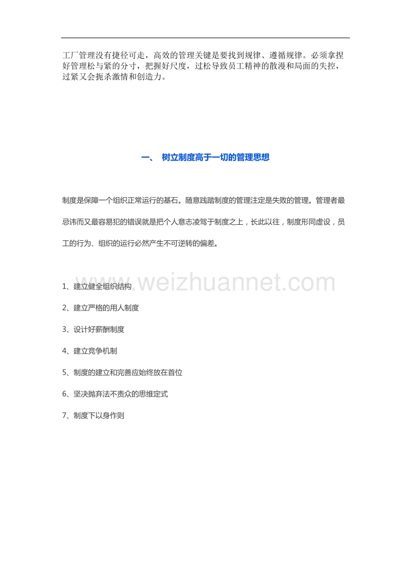 工厂管理原则.docx_第1页