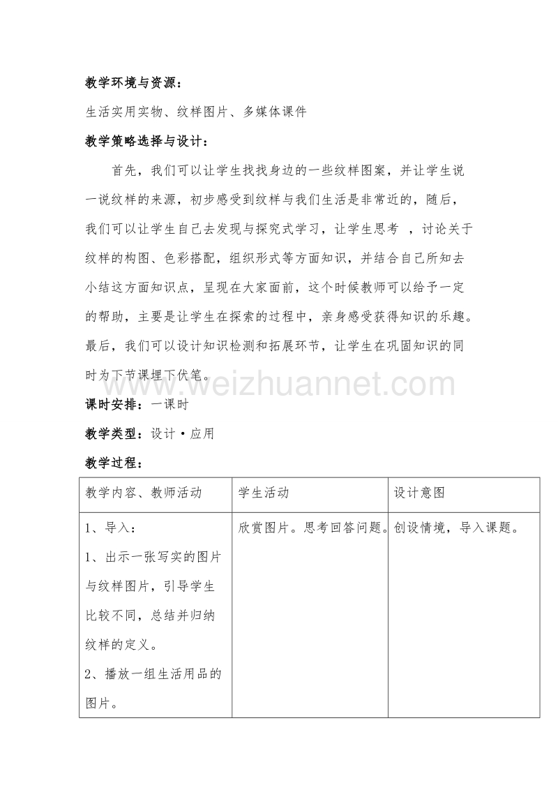 八年级了解纹样教学设计.doc_第2页