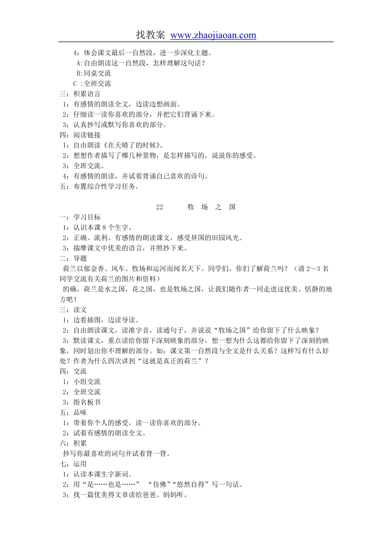 四年级语文上第六单元教案.doc_第2页