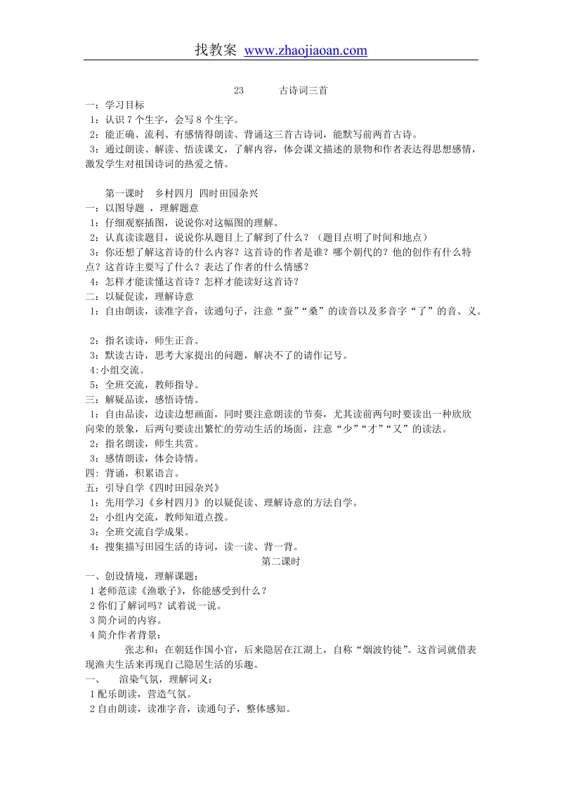 四年级语文上第六单元教案.doc_第3页