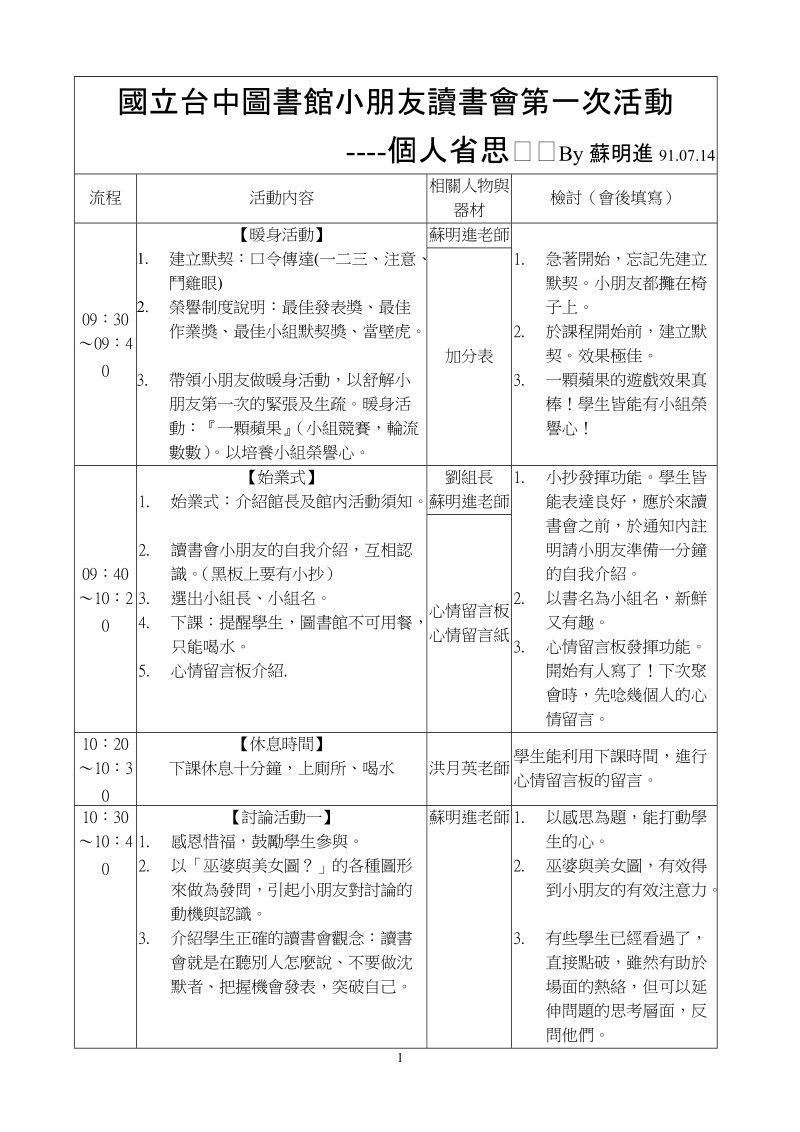 天才宝贝班级读书会活动流程日期：89.doc_第1页