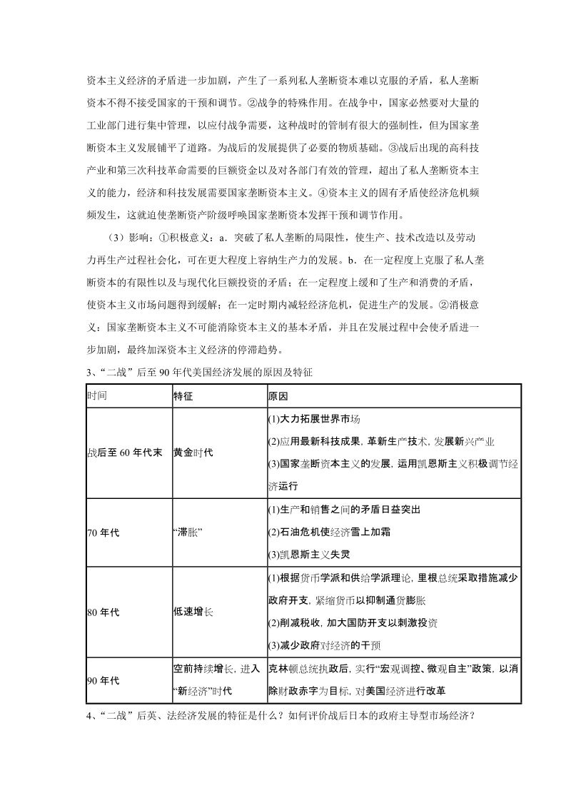 十二、现代世界的经济[整理版].doc_第2页