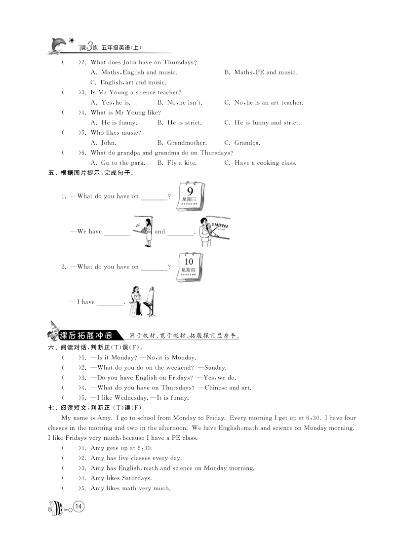 2015-2016人教pep版英语五年级上·课课练unit2 my week·parta let's try and talk.pdf_第2页